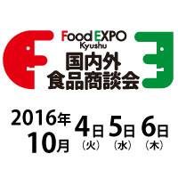 foodexpo-kyushu